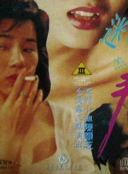 玉女性重傷 (1993)